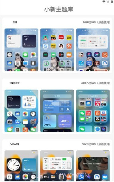 小新主题库截图1