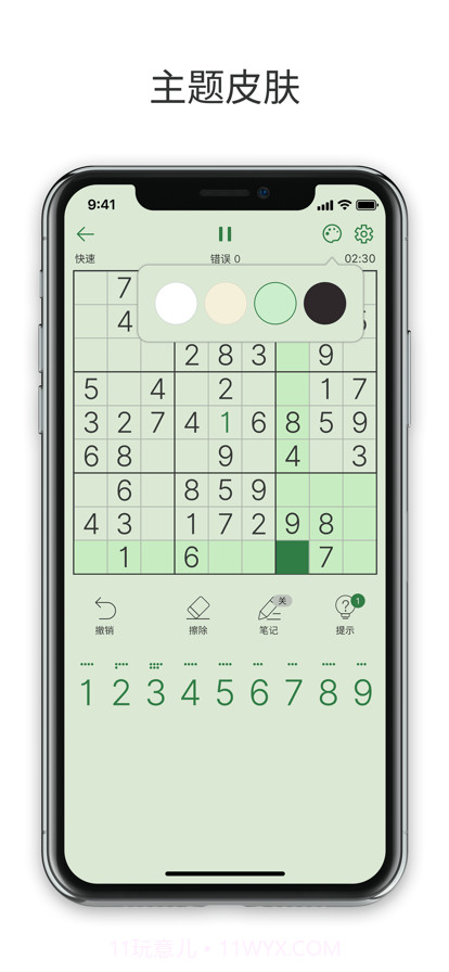 最强数独截图14