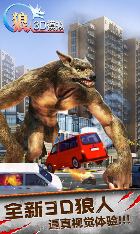 狼人3D模拟v1.2截图1
