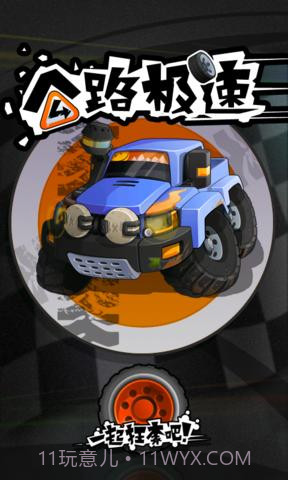 公路极速2截图2