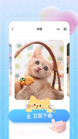 美好生活壁纸秀截图3