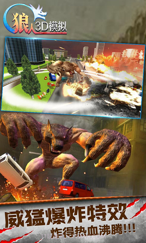 狼人3D模拟v1.2截图4