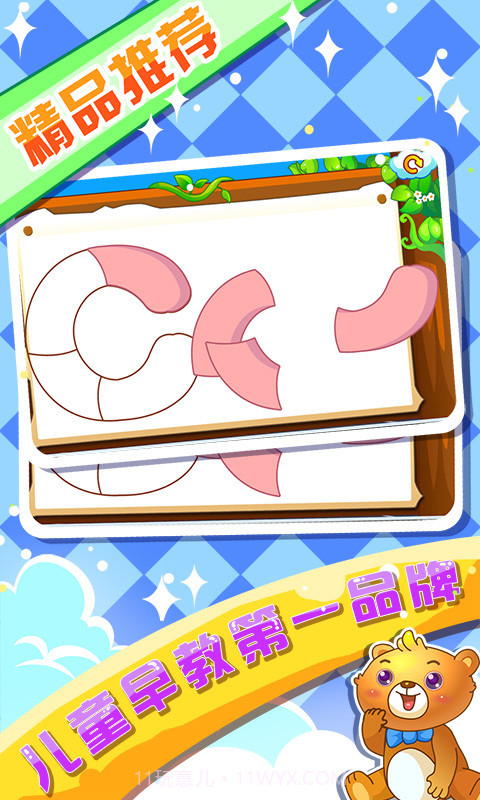 儿童游戏脑力训练截图3