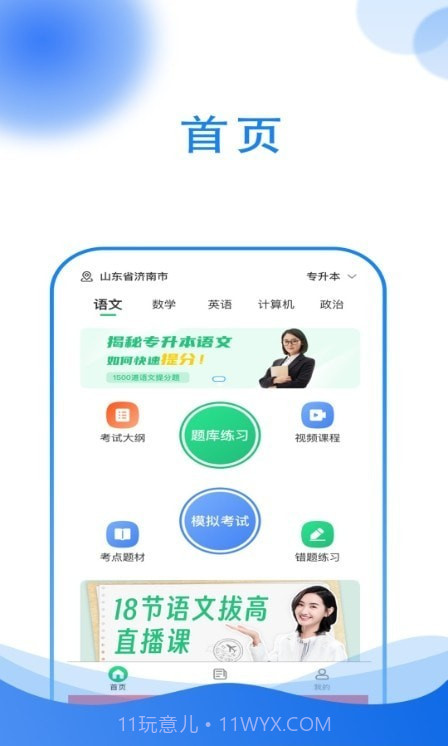 优霸升本刷题宝截图1