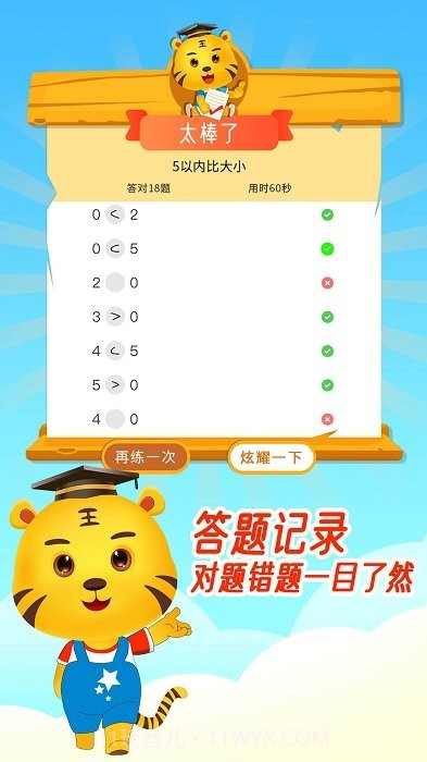 口算数学算术截图2 口算数学算术截图2