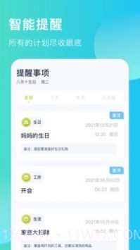 出门早知道最新版截图2 出门早知道最新版截图2