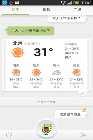 虫洞语音助手截图1 虫洞语音助手截图1