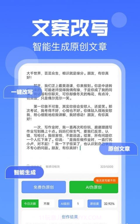 伪原创文章生成截图4