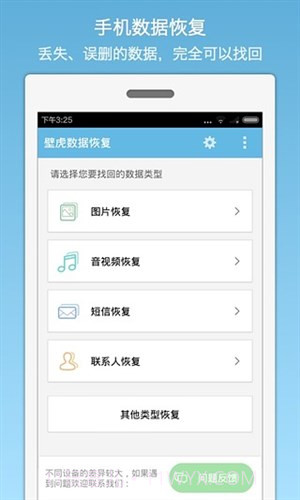 壁虎数据恢复截图1