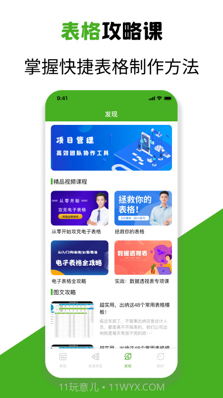 Excel手机制表截图4 Excel手机制表截图4