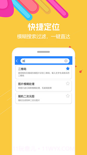 蜗牛工具箱截图1 蜗牛工具箱截图1