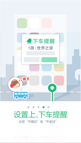 腾讯实时公交截图4