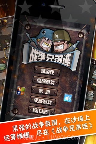 战争兄弟连截图1