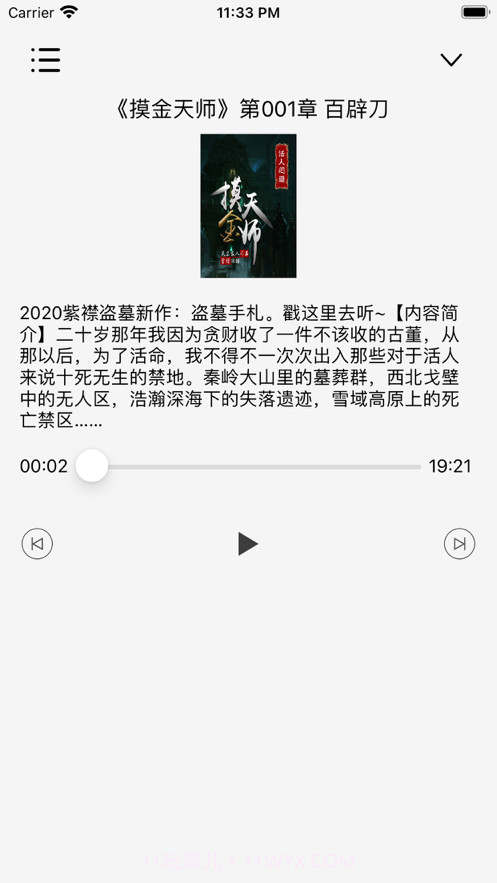 有声合集截图4