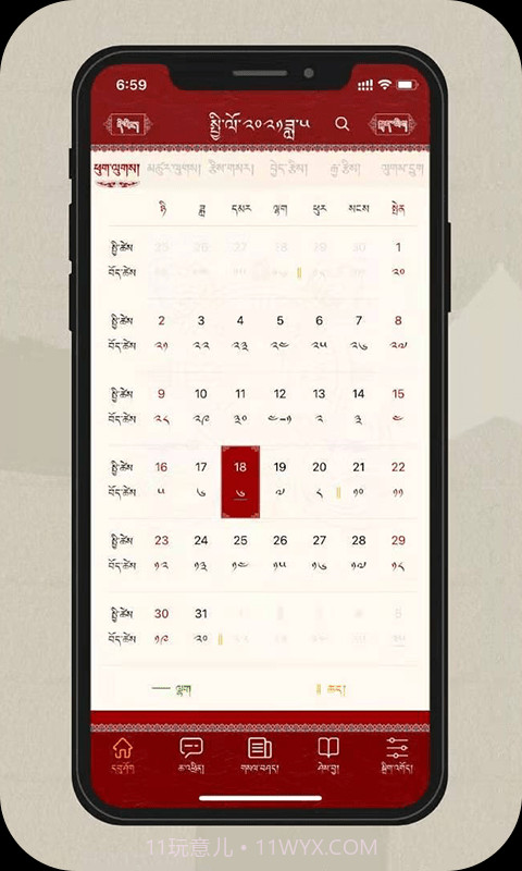 银巴万年历截图5
