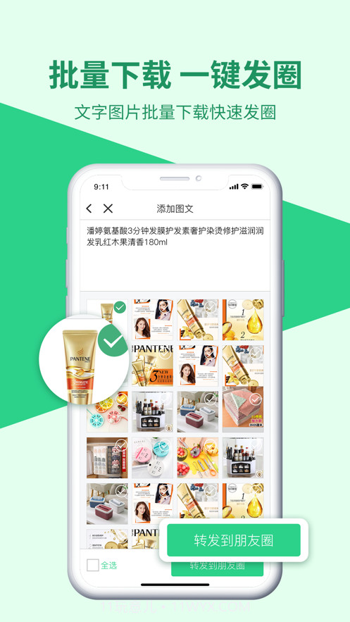 微商相册助手截图5