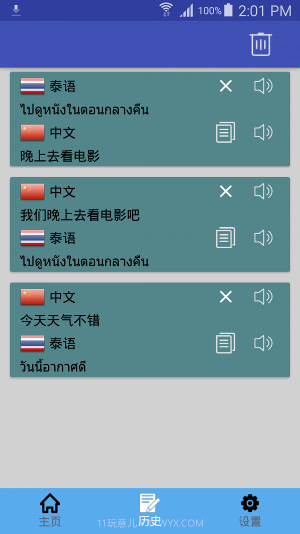 泰语翻译截图2 泰语翻译截图2