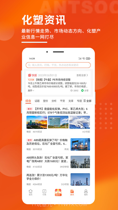 俺搜塑料行情截图1 俺搜塑料行情截图1