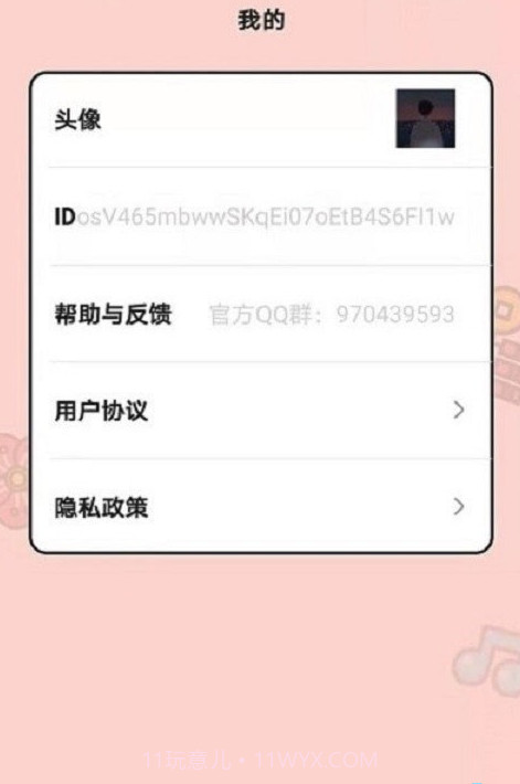 今日猜歌截图3 今日猜歌截图3