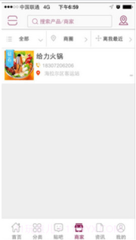 优聚呼伦贝尔截图2 优聚呼伦贝尔截图2