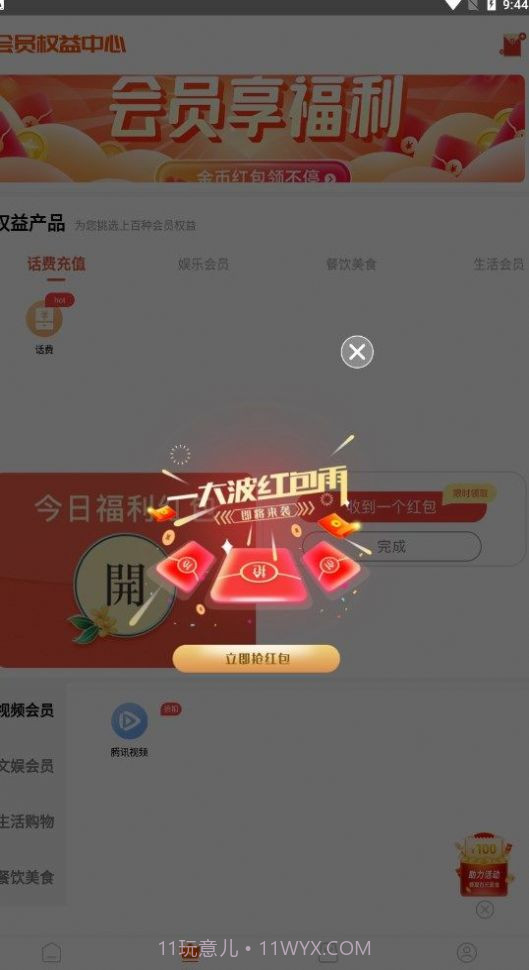 元梦特惠截图2 元梦特惠截图2