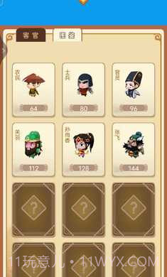 建造三国小镇截图2