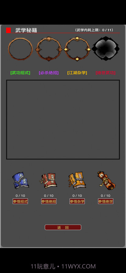 从零开始当大侠截图6