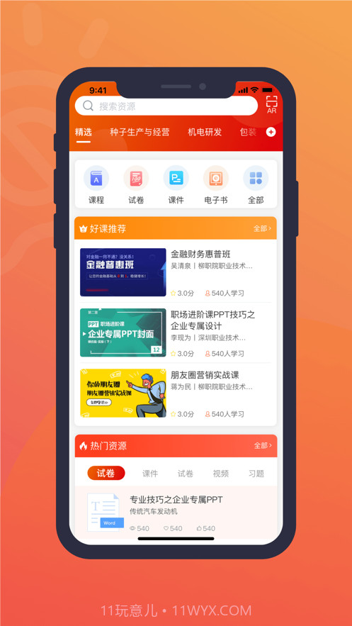 赛名师截图1 赛名师截图1