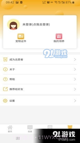 阿拉宠官方正版截图2