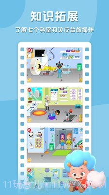 东东龙趣味医院截图1 东东龙趣味医院截图1