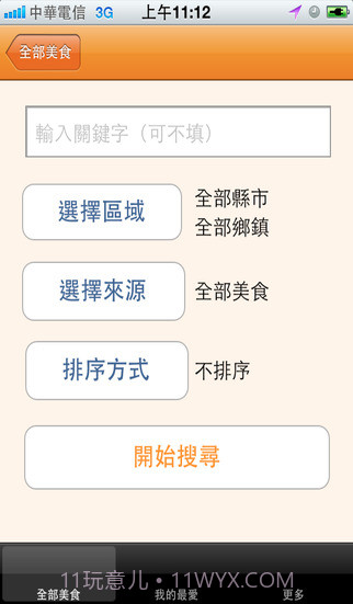 食在方便截图2 食在方便截图2