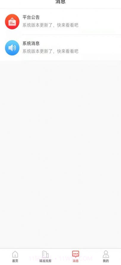 全民掌上租房截图2 全民掌上租房截图2