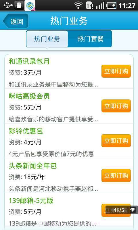 河北消费通截图4 河北消费通截图4