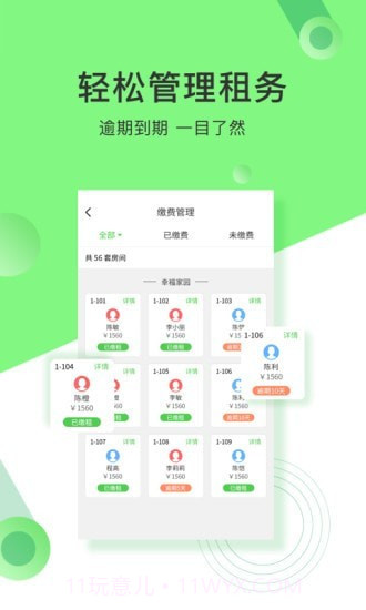 抄表猫管理端截图2