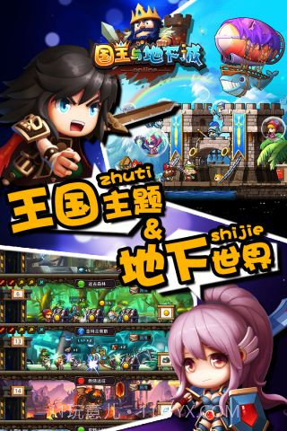 国王与地下城截图5