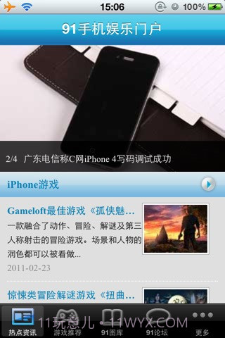 掌上91截图3