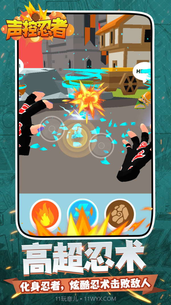 声控忍者手游截图1 声控忍者手游截图1