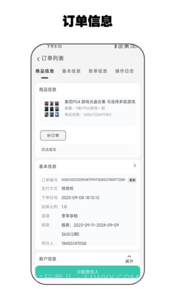 零零享租管家截图2