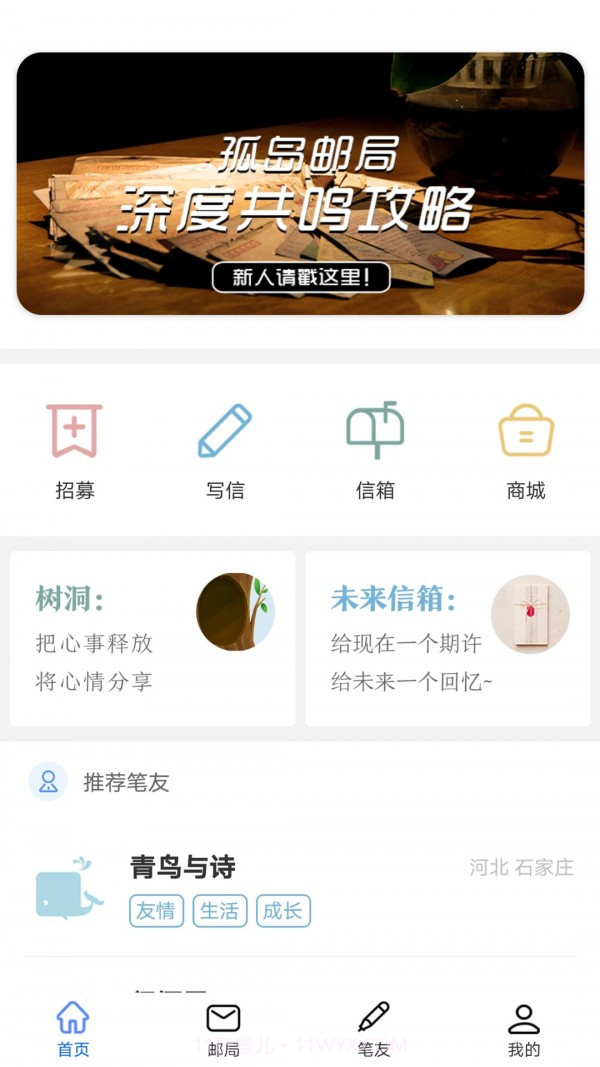 孤岛邮局截图3 孤岛邮局截图3