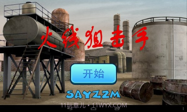 火线狙击手2截图3 火线狙击手2截图3