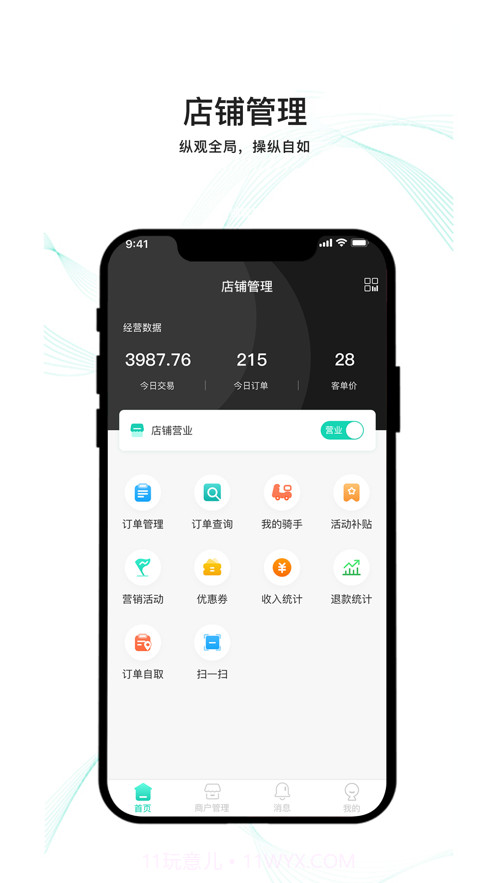 云易每食商户端截图4