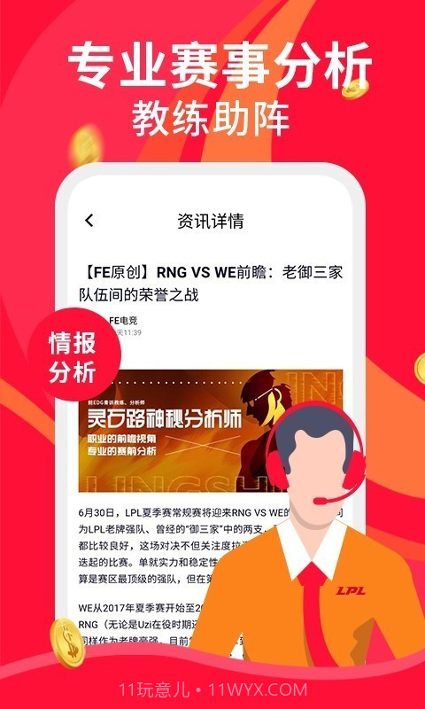 火眼竞技app截图4