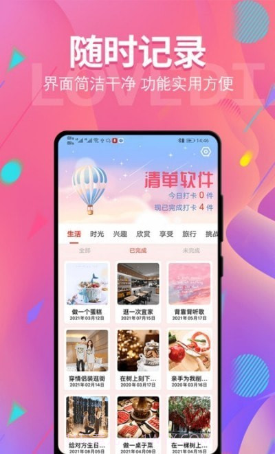 清单ing截图3 清单ing截图3
