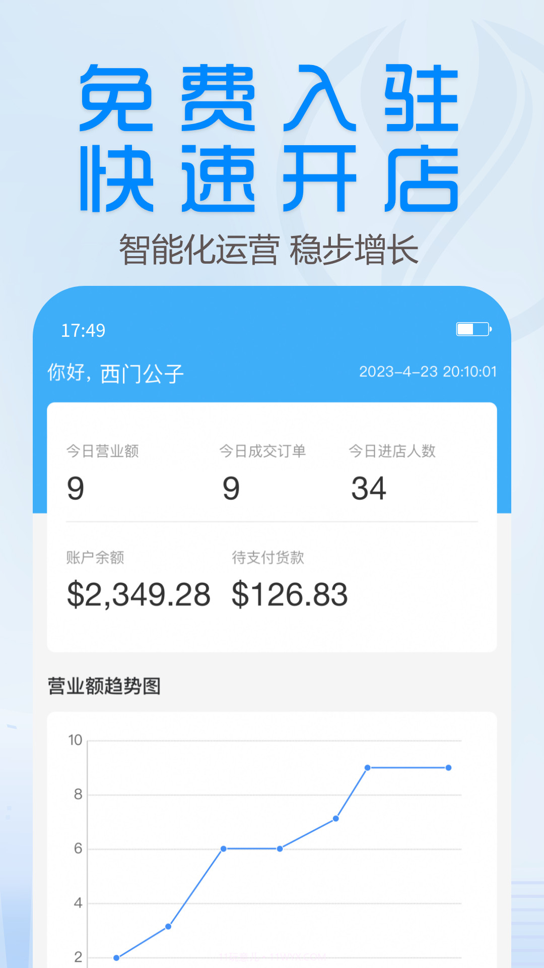YiGou Merchant截图4 YiGou Merchant截图4