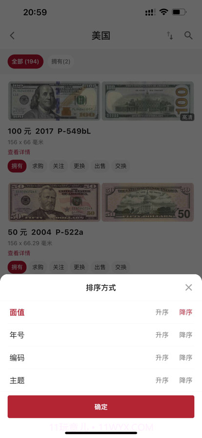纸币收藏助手截图6