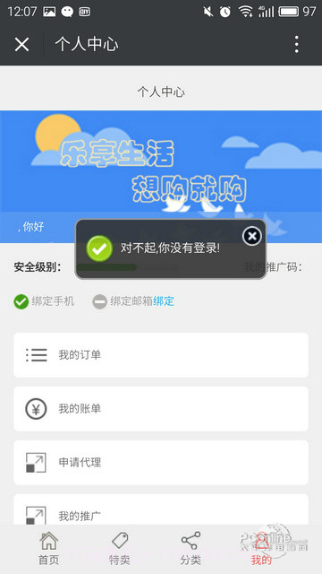 爱尚分期购截图2 爱尚分期购截图2