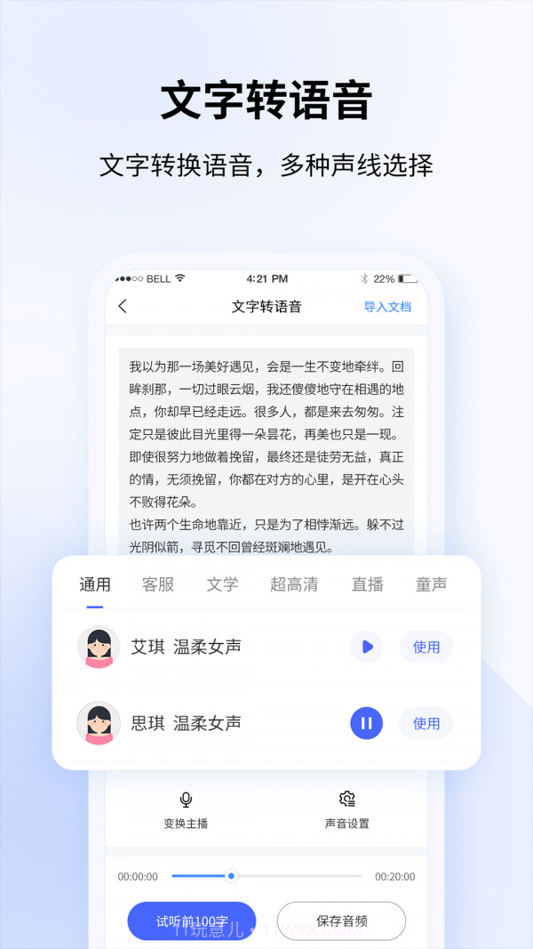 飞咕录音转文字截图3 飞咕录音转文字截图3