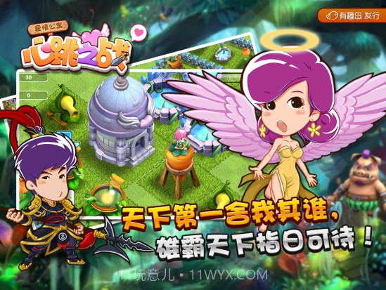 爱情公寓-心跳之战截图1 爱情公寓-心跳之战截图1