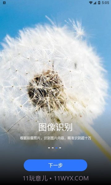 文心扫描王截图2 文心扫描王截图2