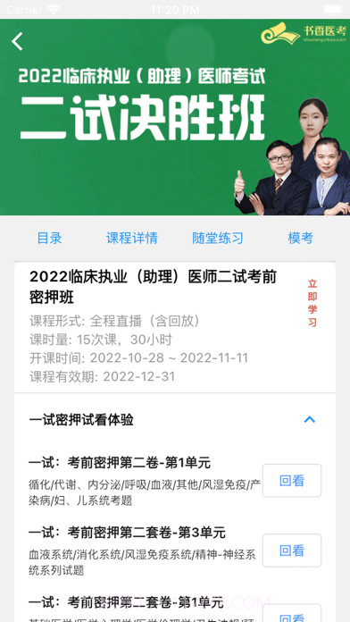 书香医考截图2 书香医考截图2